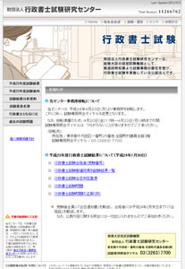 行政書士試験研究センターのホームページ